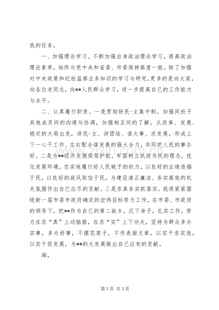 纪委书记就职表态发言稿 (3).docx_第3页