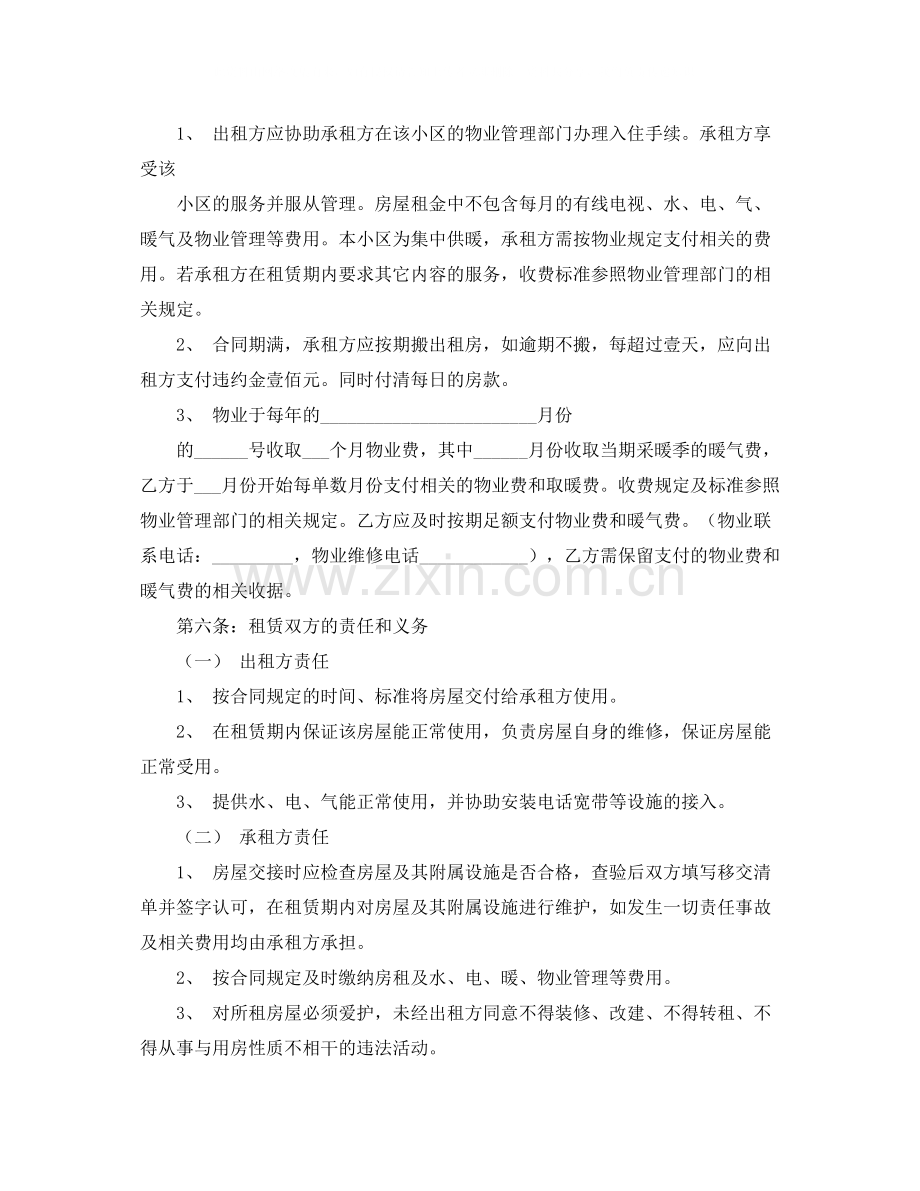 个人房屋租赁合同协议范本.docx_第2页