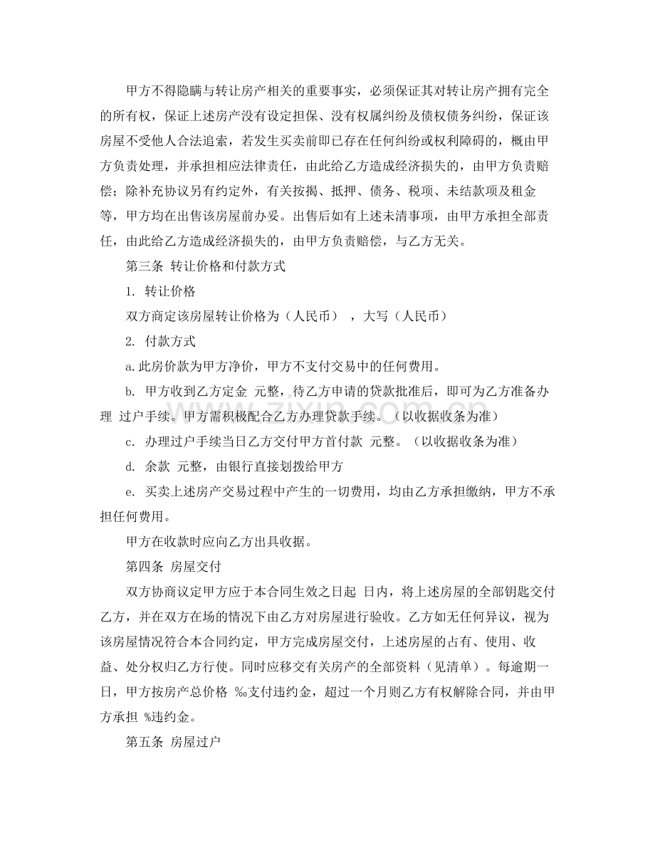 关于房屋协议书的格式范本.docx_第2页