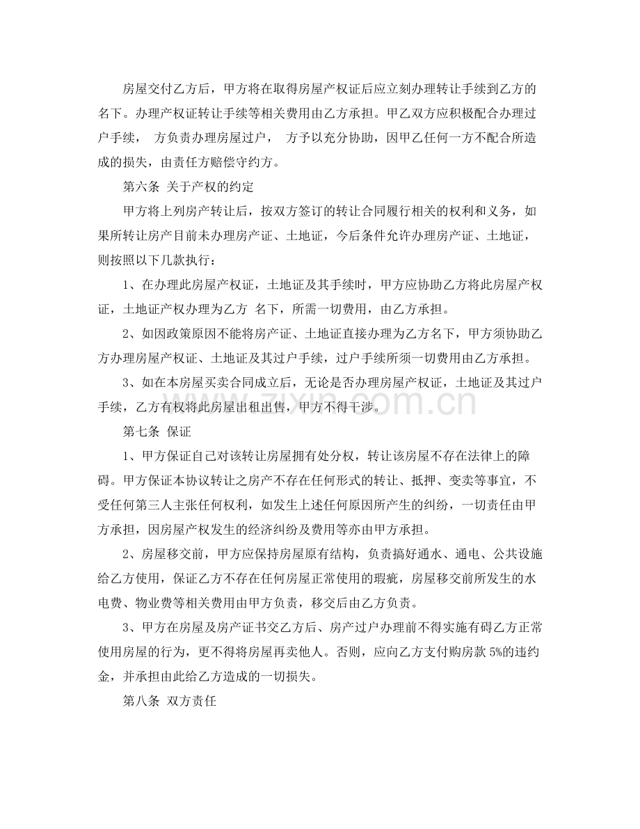 关于房屋协议书的格式范本.docx_第3页