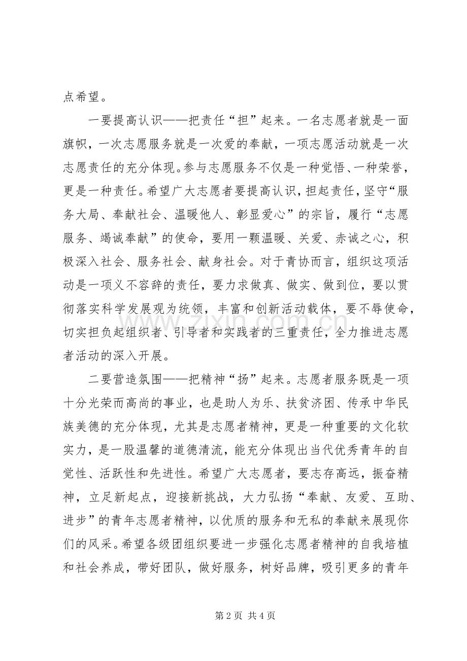 志愿者在医院服务活动启动仪式上的讲话发言稿.docx_第2页