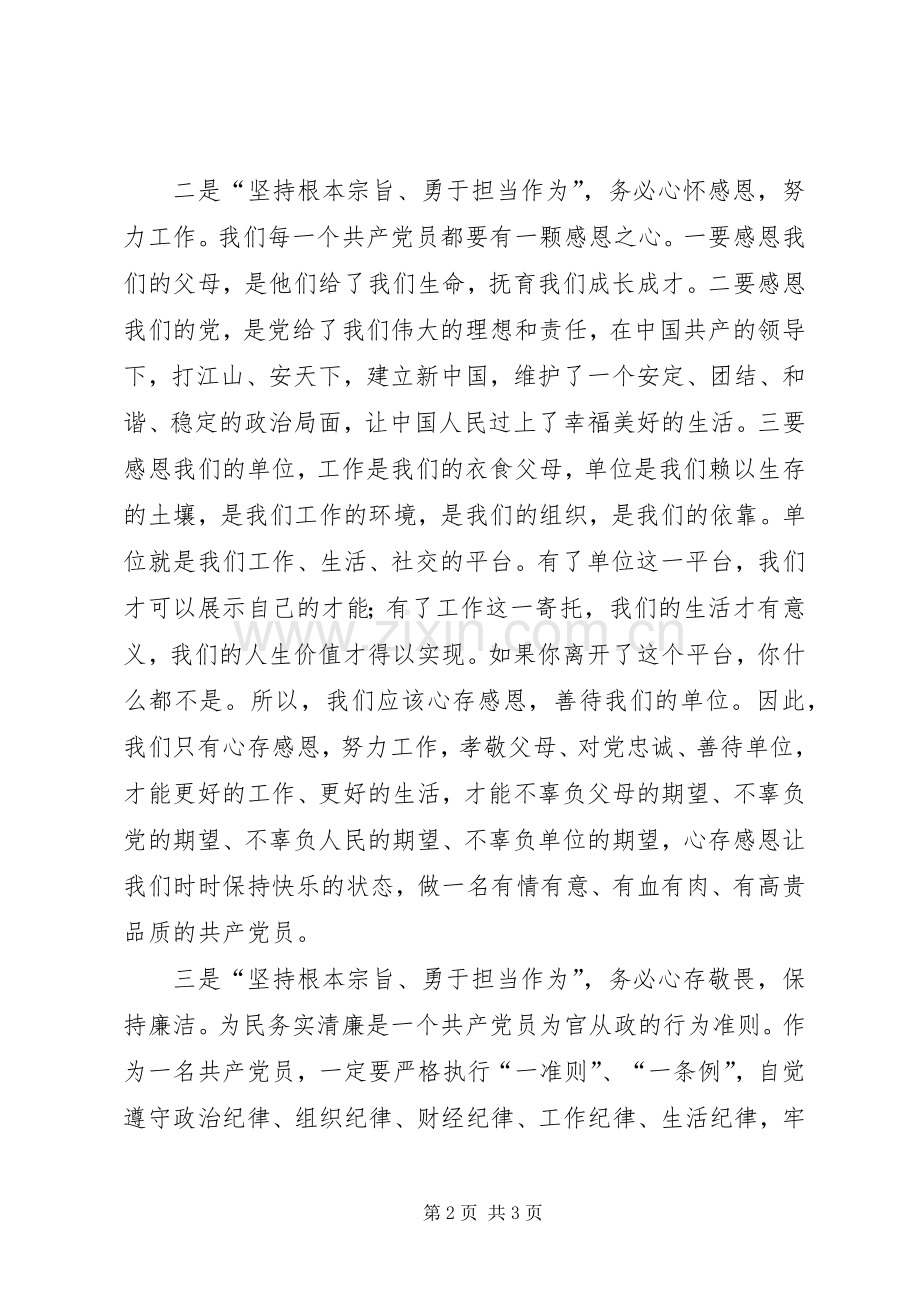 “坚持根本宗旨、勇于担当作为”学习讨论会发言.docx_第2页