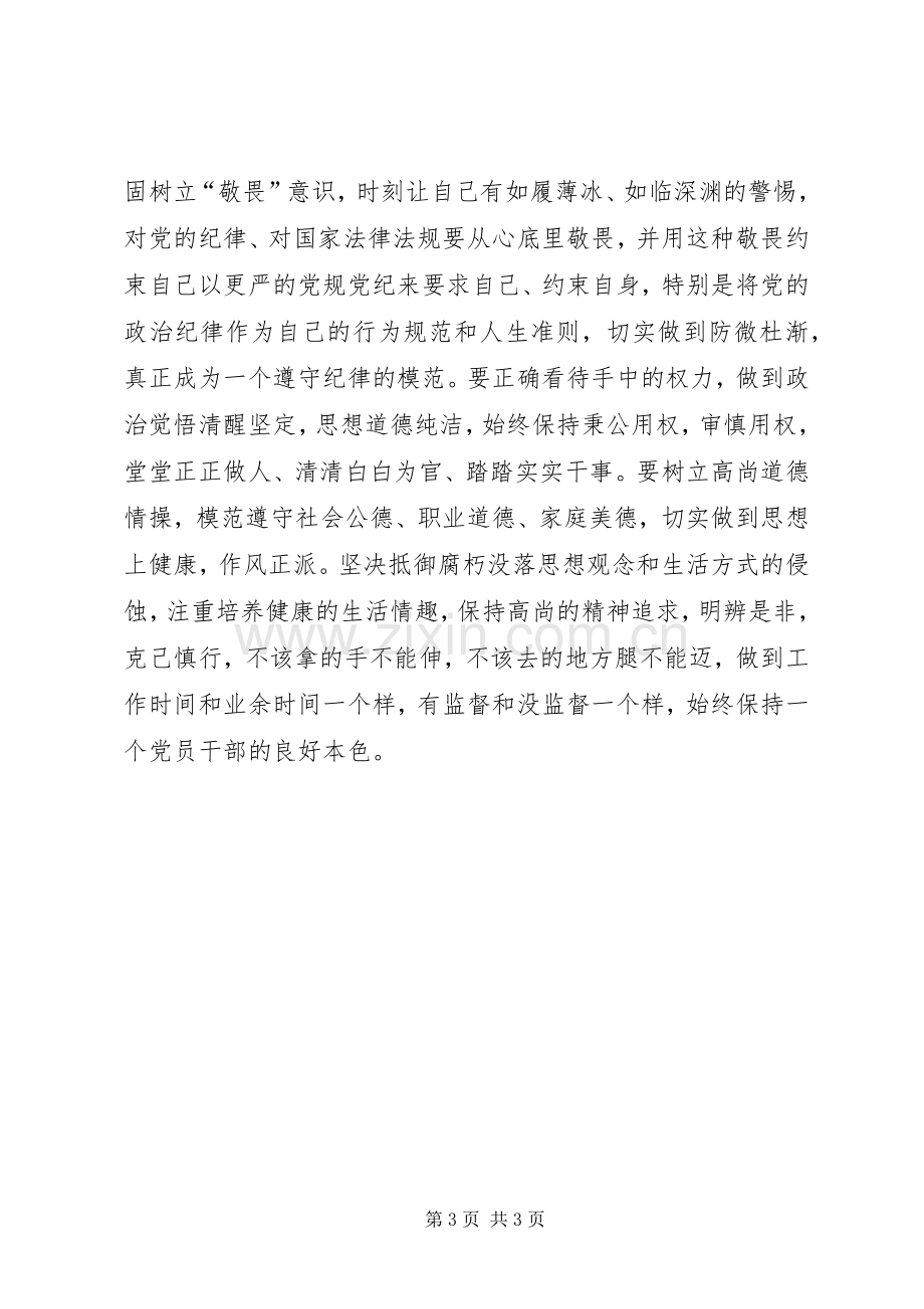 “坚持根本宗旨、勇于担当作为”学习讨论会发言.docx_第3页