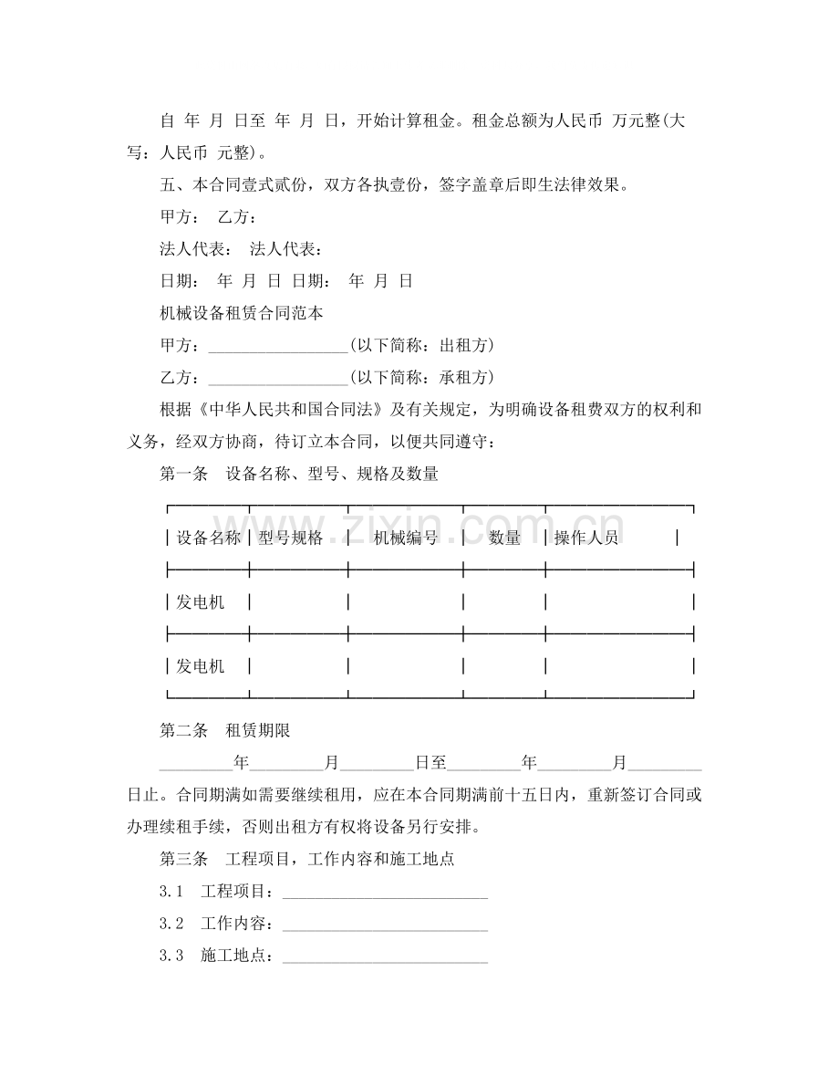 简单工程机械租赁合同协议.docx_第2页