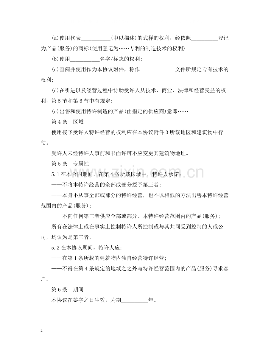 特许经营合同律师.docx_第2页