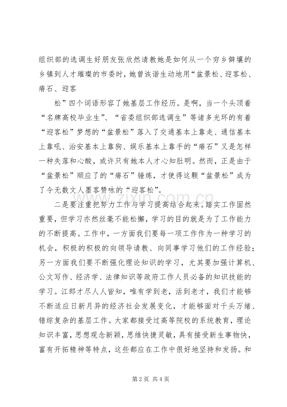 在全市选调生座谈会上的发言稿 (2).docx_第2页