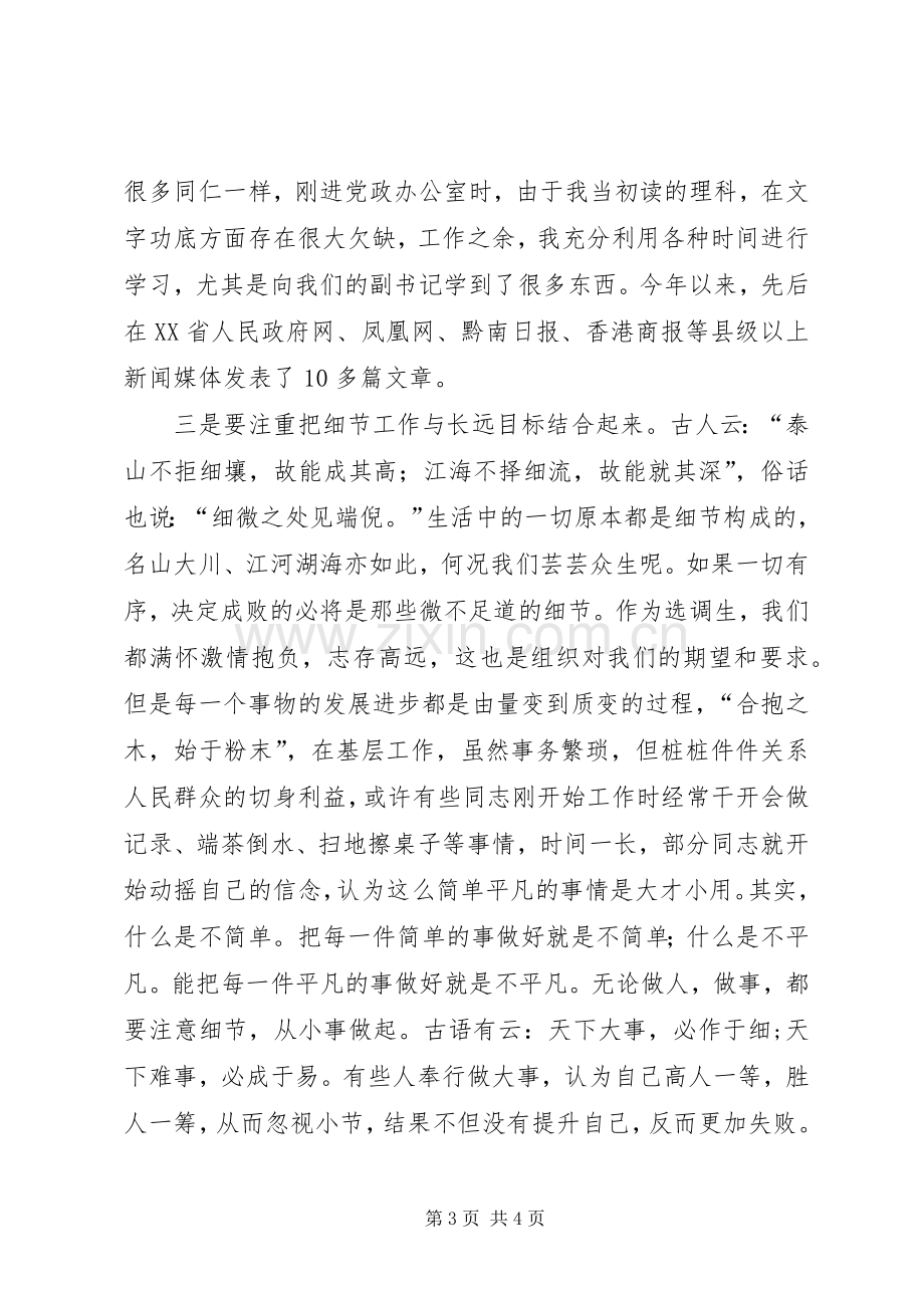 在全市选调生座谈会上的发言稿 (2).docx_第3页