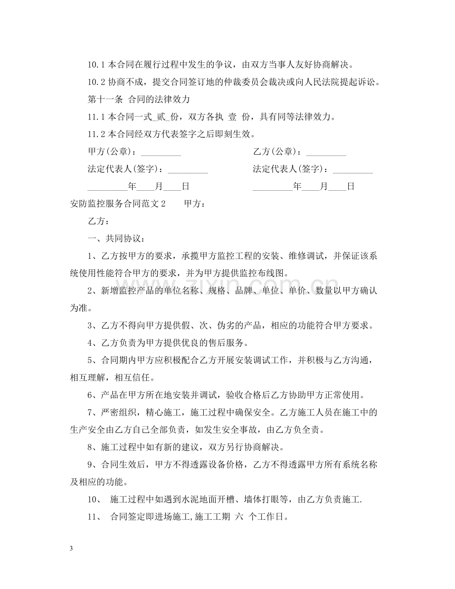 安防监控服务合同范本2.docx_第3页