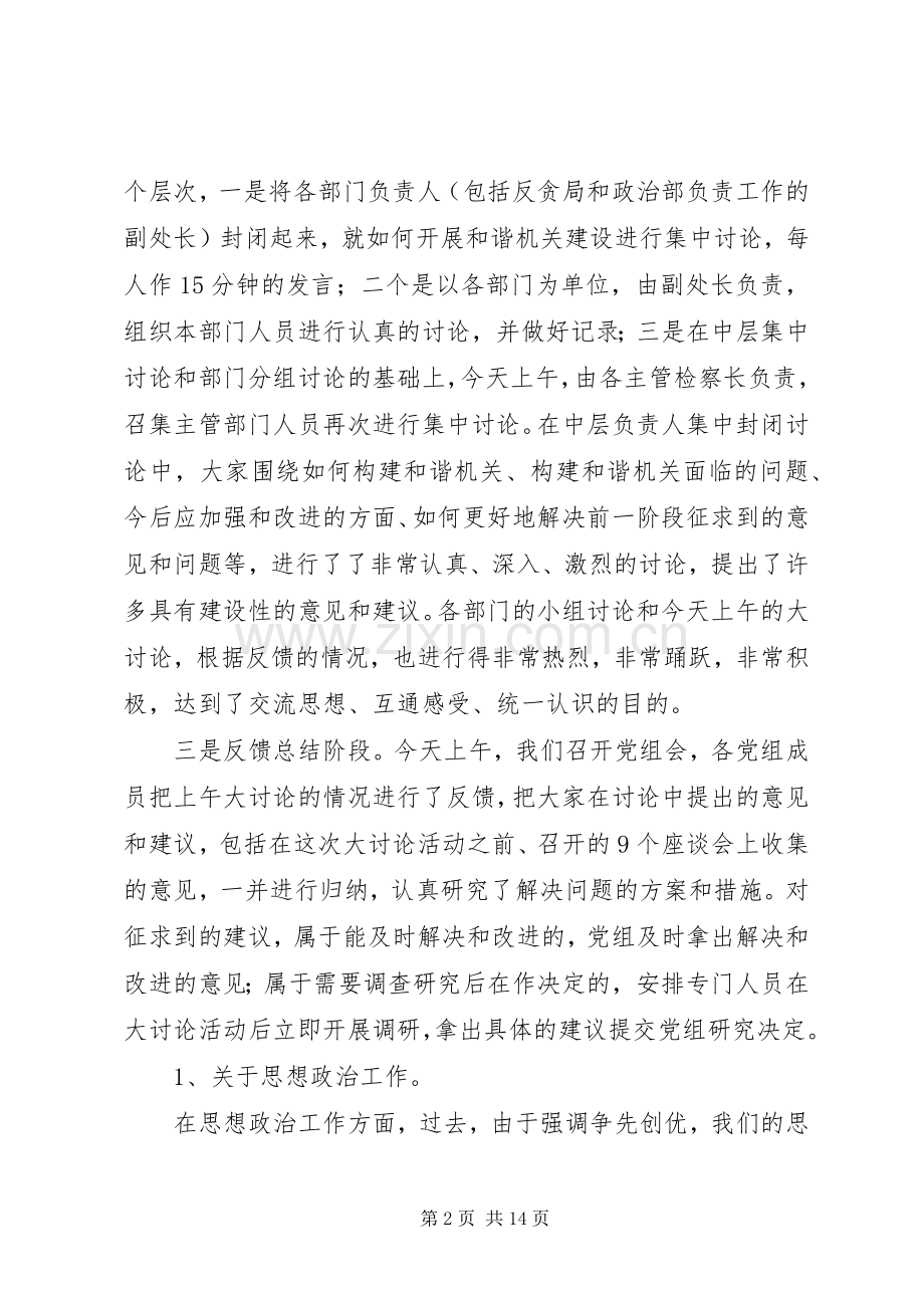 构建和谐机关演讲稿.docx_第2页