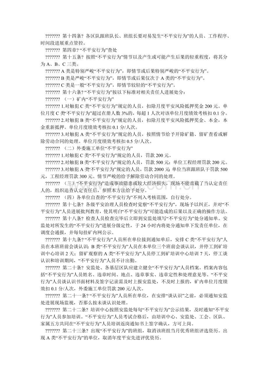 煤矿不安全行为管理规定.doc_第2页