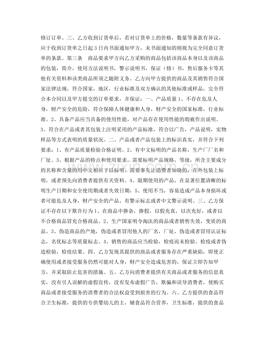 超市经销代销合同书2.docx_第2页