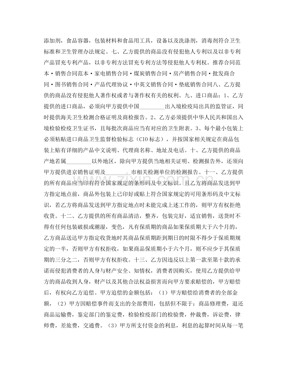 超市经销代销合同书2.docx_第3页