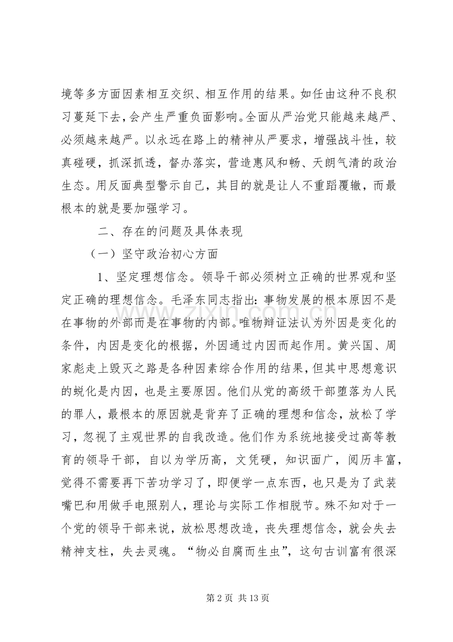 XX年专题组织生活会发言材料.docx_第2页