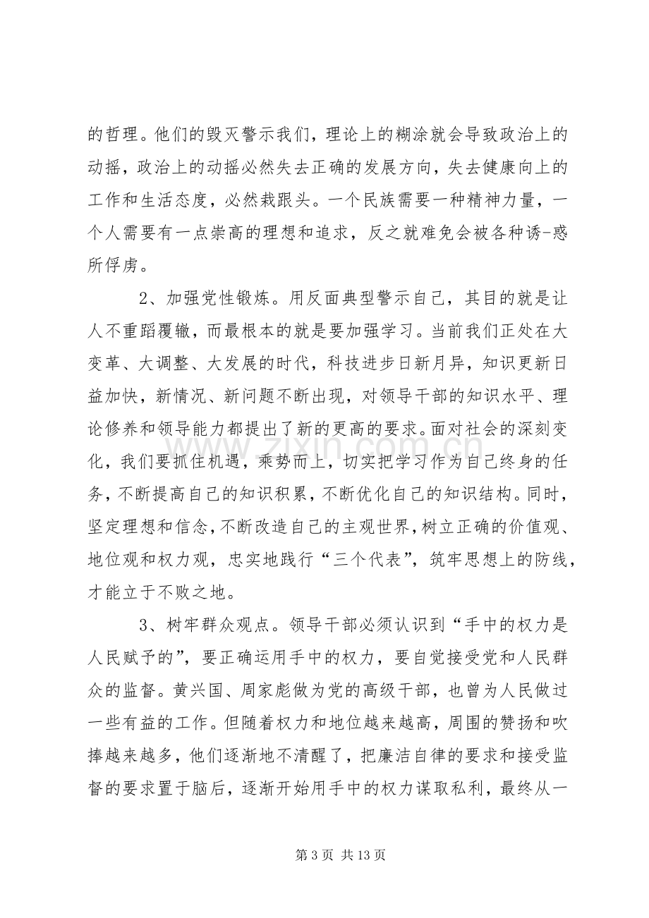 XX年专题组织生活会发言材料.docx_第3页