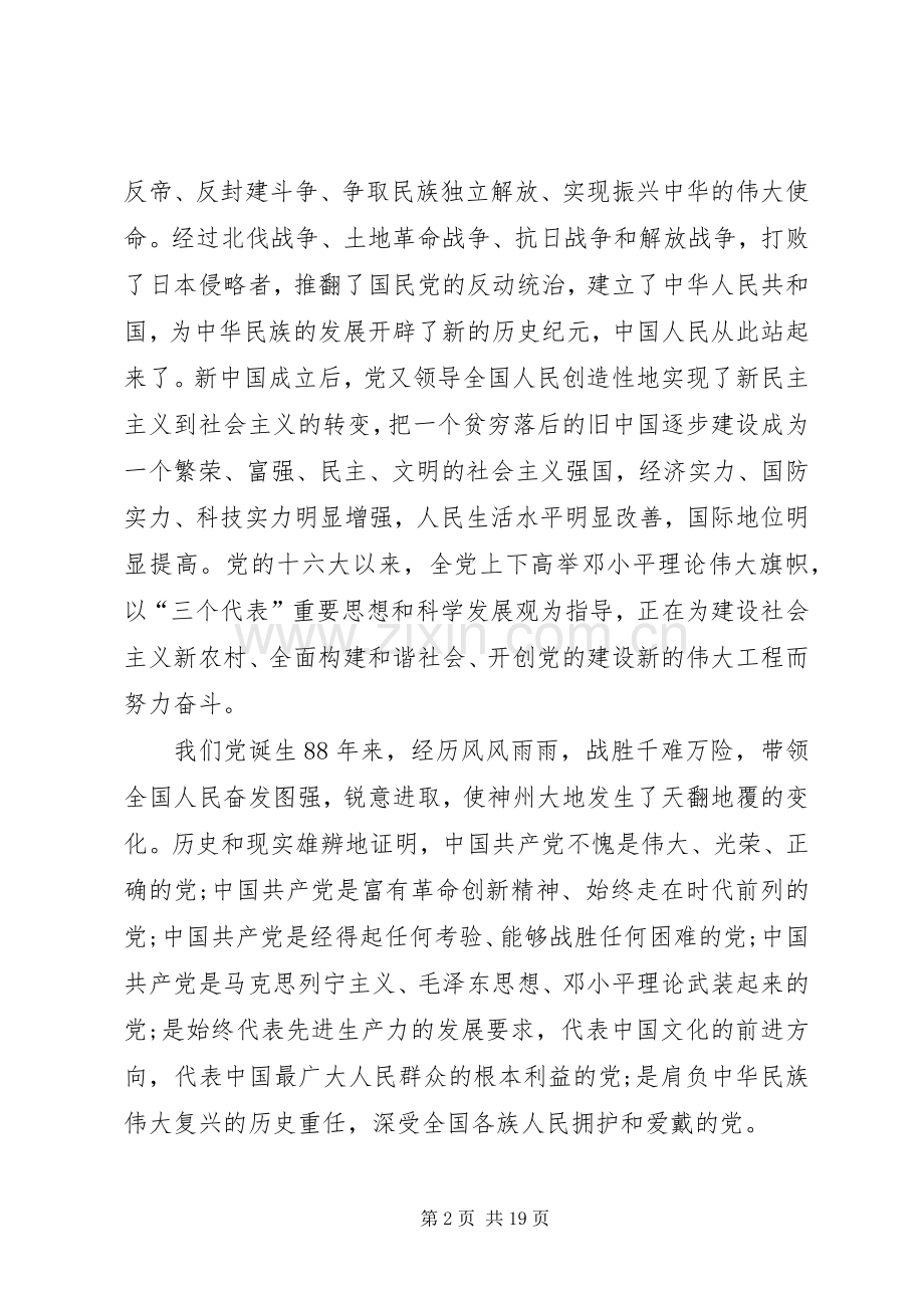 庆祝建党大会上的讲话.docx_第2页