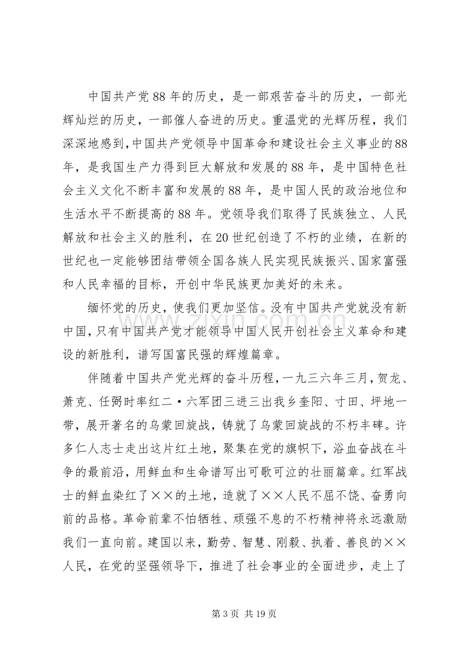 庆祝建党大会上的讲话.docx_第3页