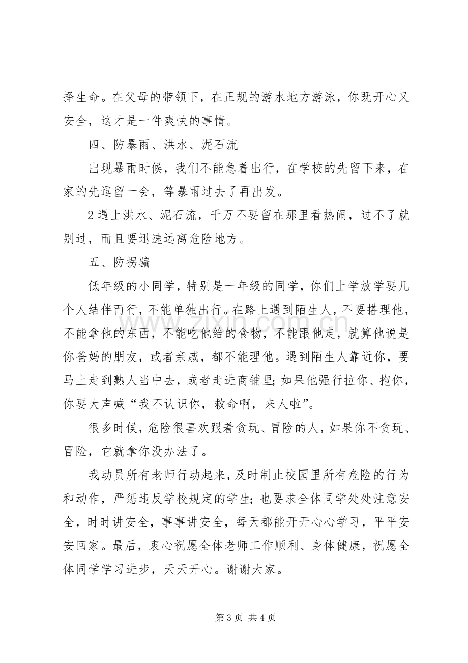 20XX年秋季开学初安全教育大会讲稿.docx_第3页