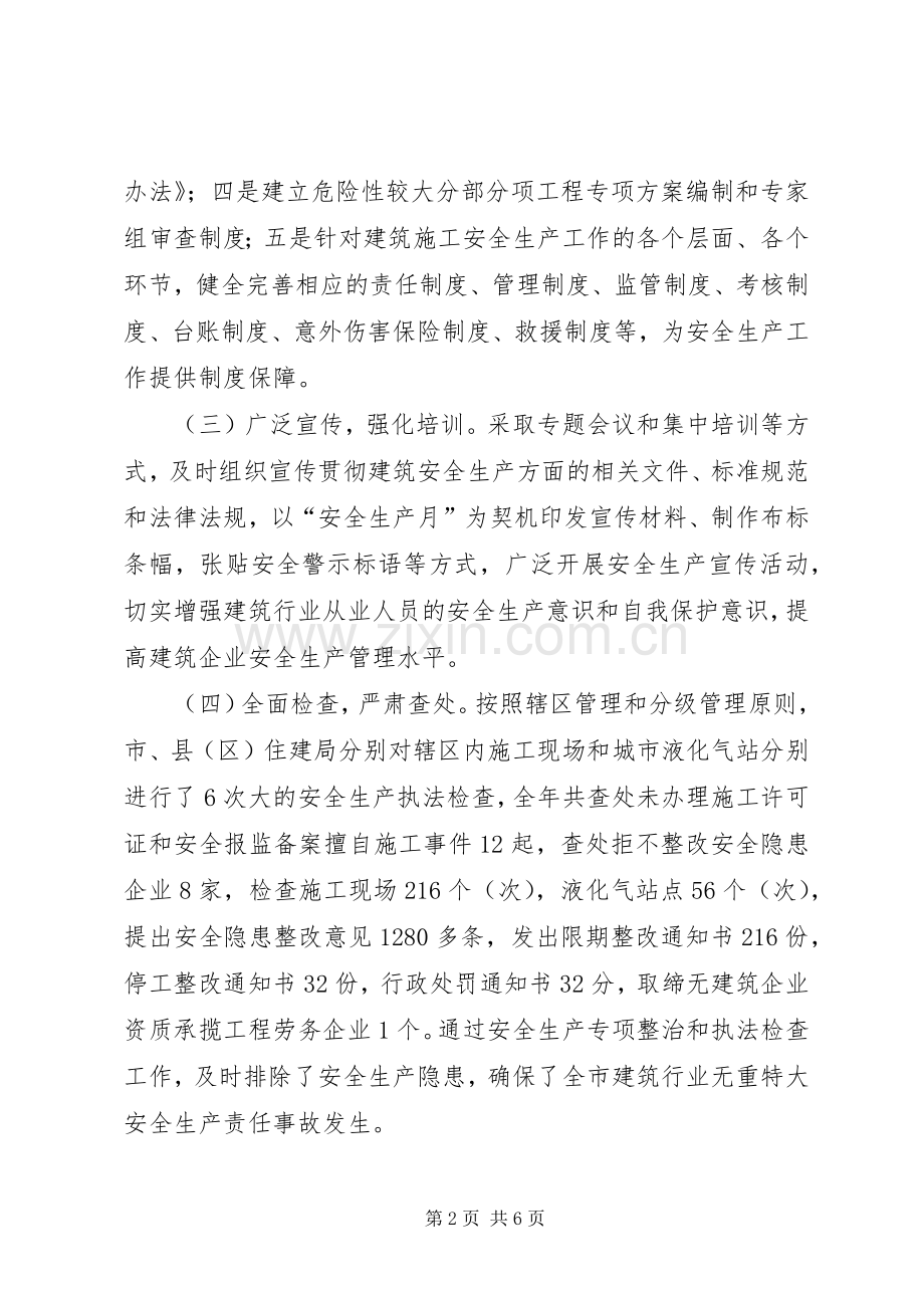 住房与城乡建设动员会发言稿.docx_第2页