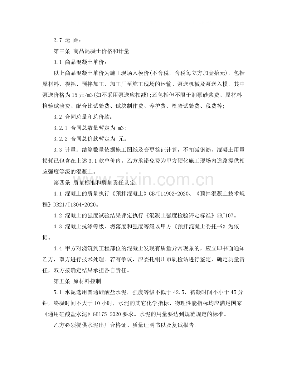 商品混凝土买卖合同范本.docx_第2页