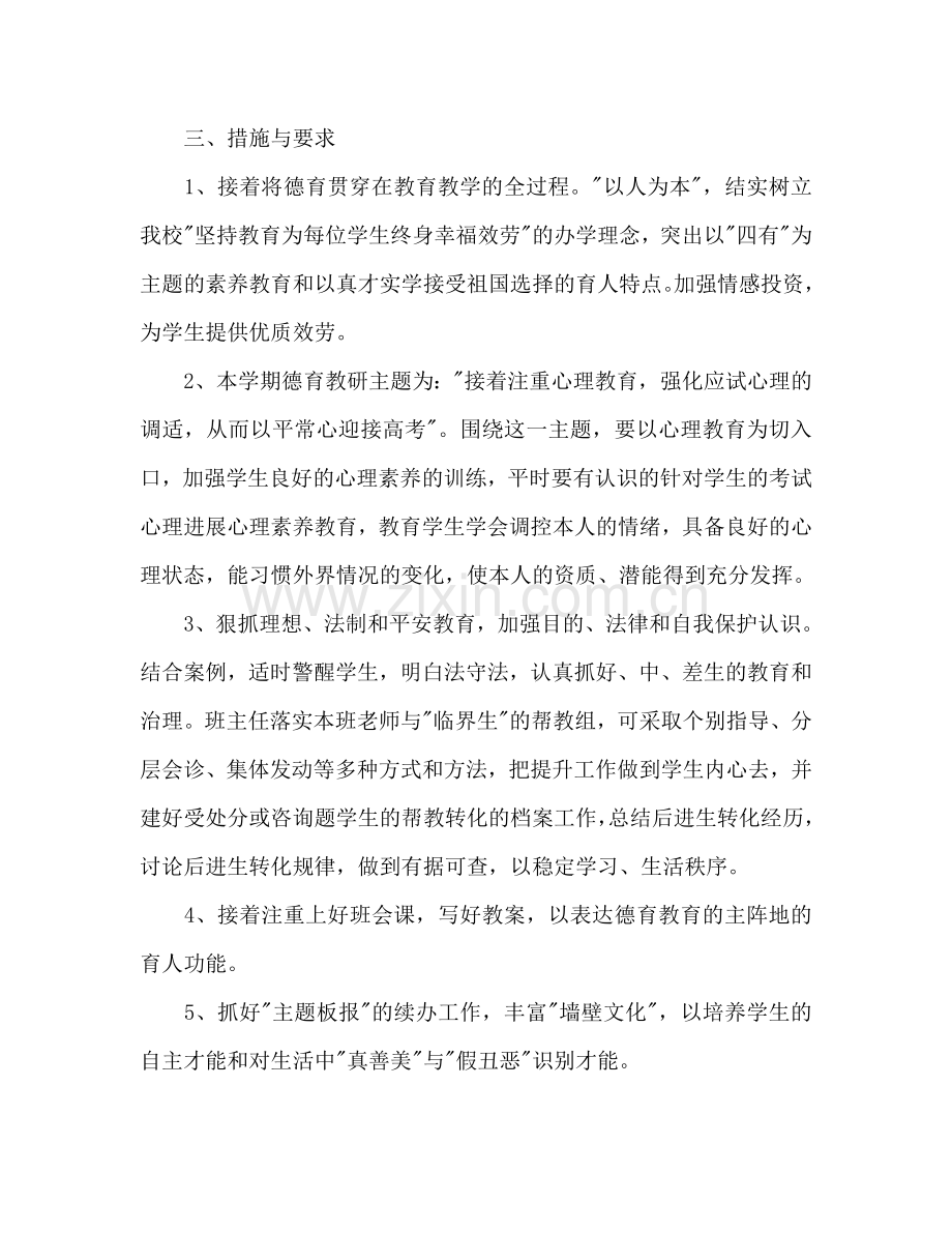 高考前高三班级工作参考计划.doc_第2页