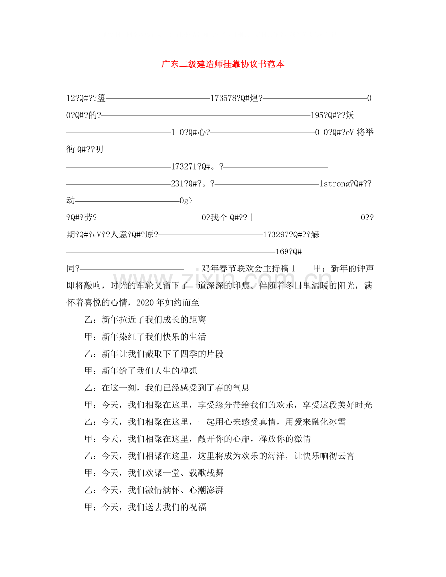 广东二级建造师挂靠协议书范本.docx_第1页