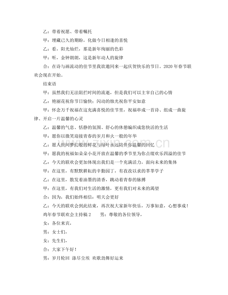 广东二级建造师挂靠协议书范本.docx_第2页