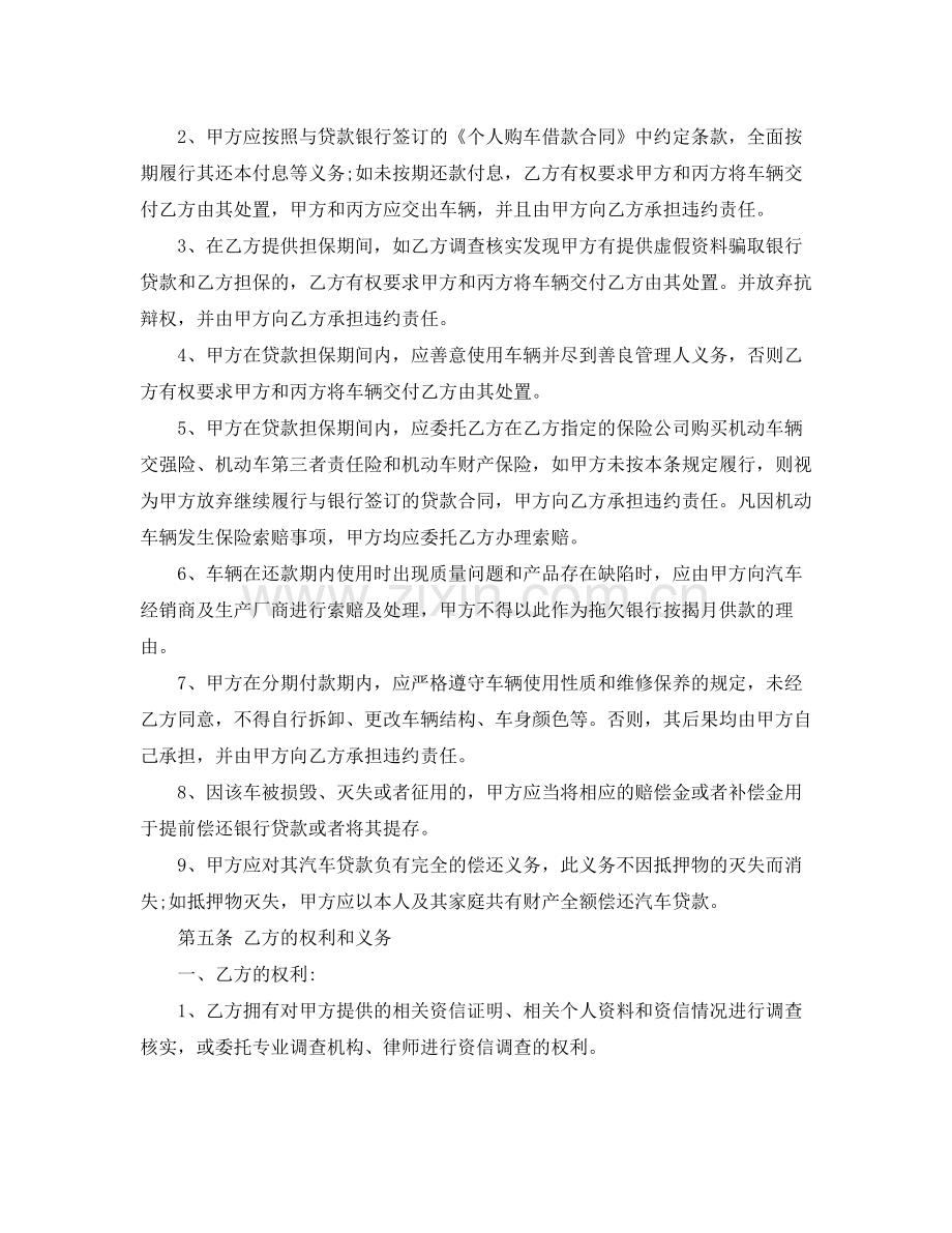 购车贷款协议书范本.docx_第2页