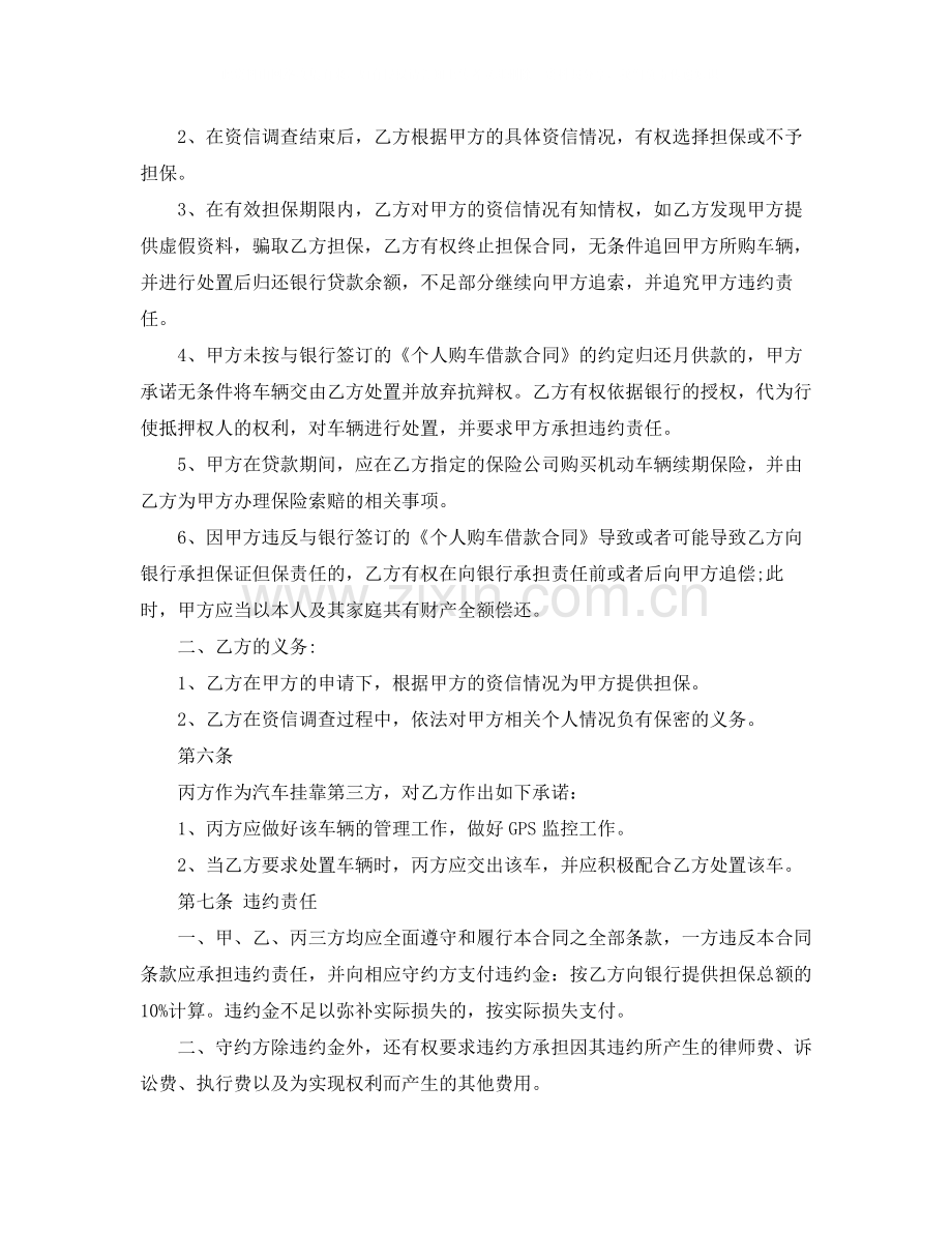 购车贷款协议书范本.docx_第3页