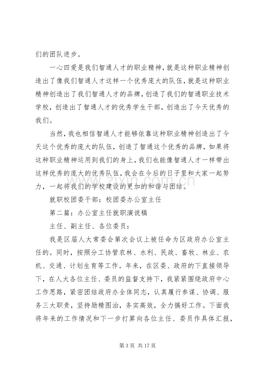 校团委办公室主任就职演说 (3).docx_第3页