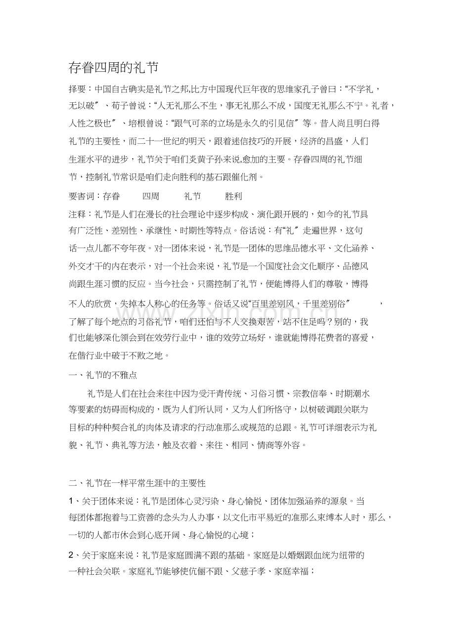 关注身边的礼仪.doc_第1页