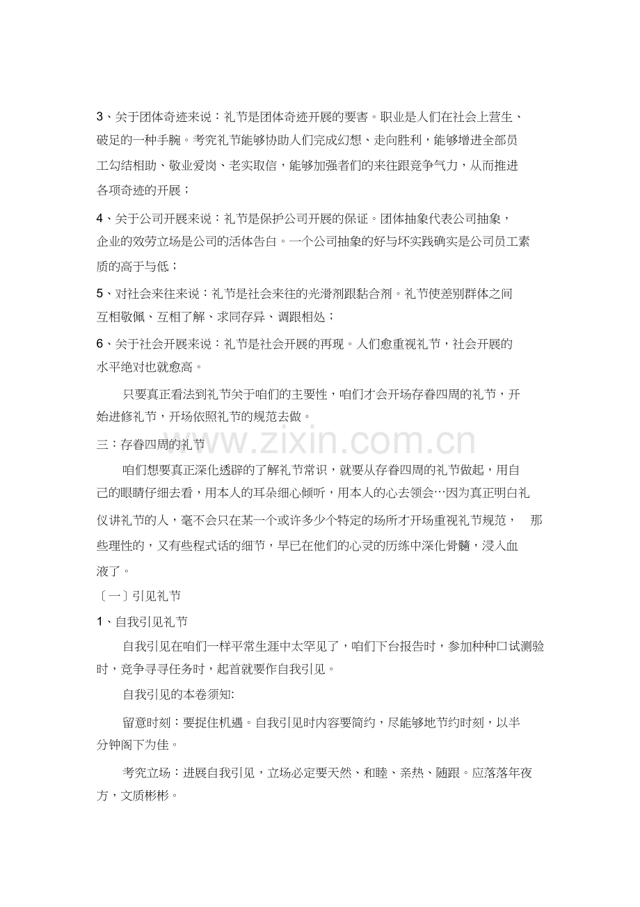 关注身边的礼仪.doc_第2页