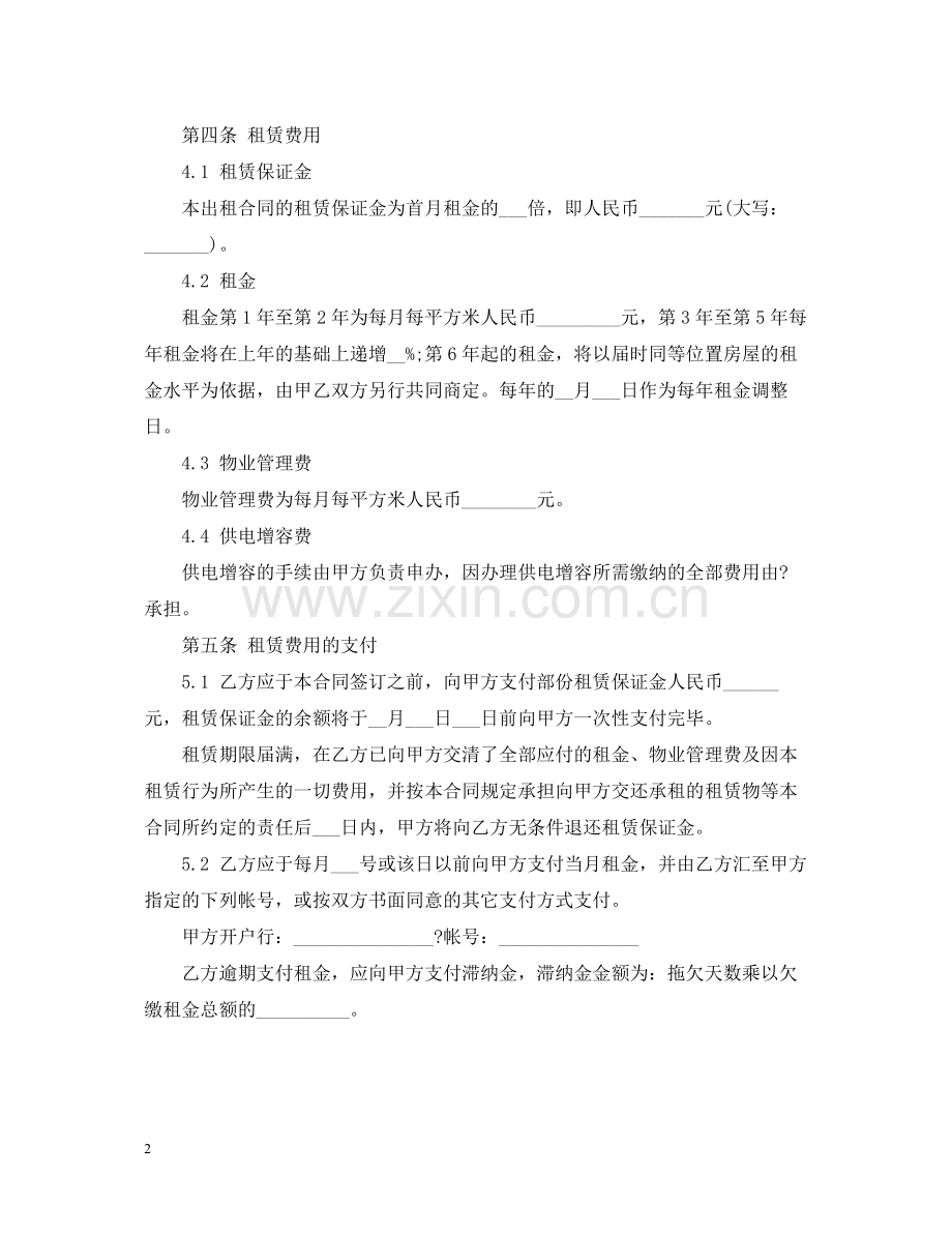 厂房租赁合同样本.docx_第2页