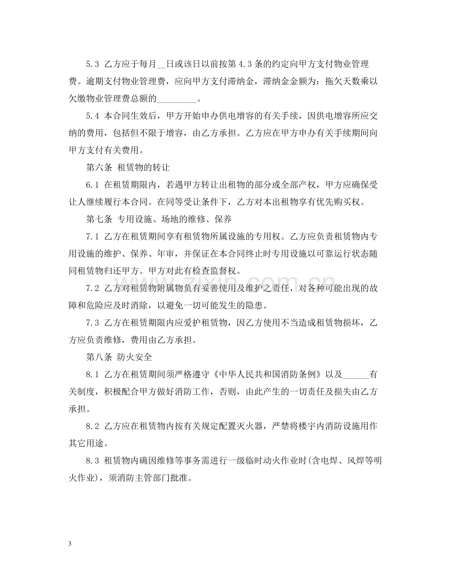 厂房租赁合同样本.docx_第3页