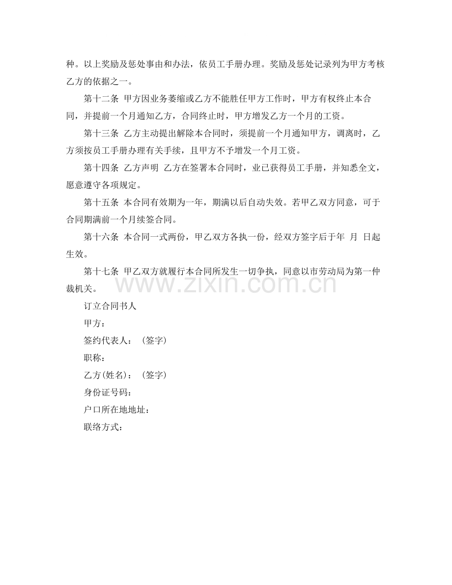 短期用工劳动合同书范本.docx_第2页