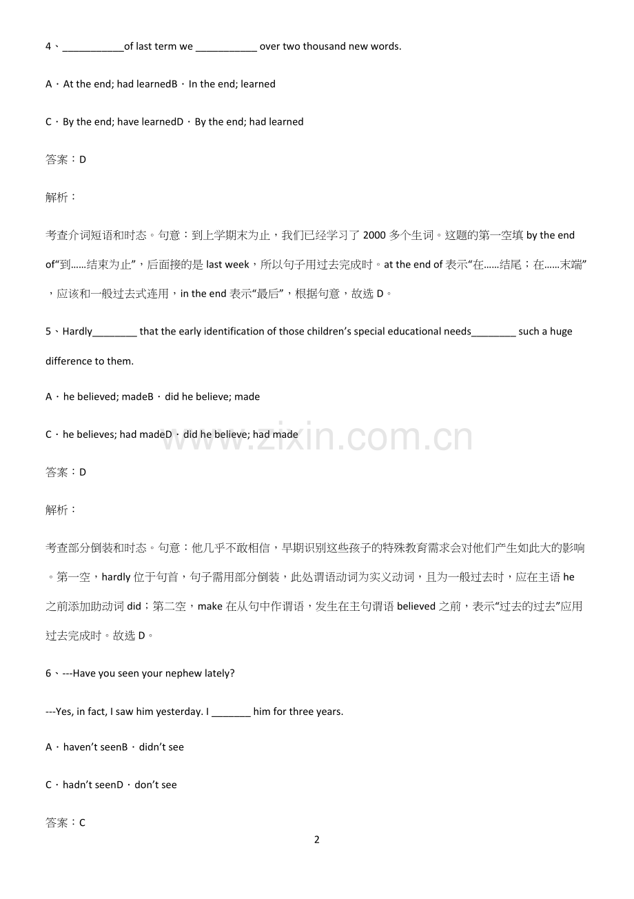 高中英语过去完成时题型总结及解题方法.docx_第2页