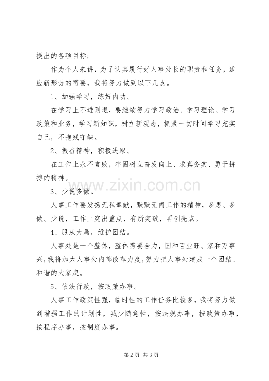 学校人事处管理岗位竞聘演讲.docx_第2页