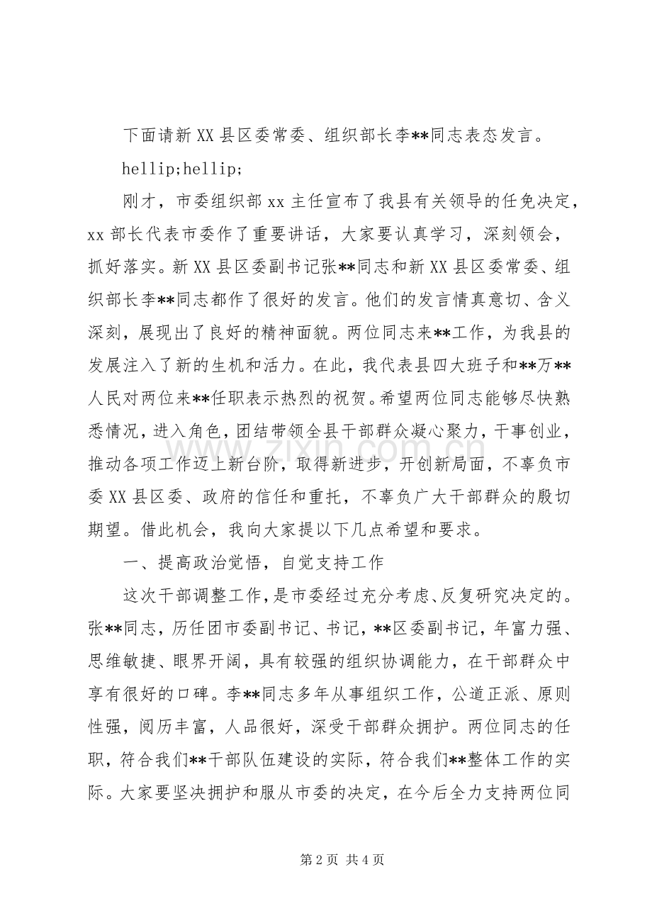 新任干部大会主持词.docx_第2页