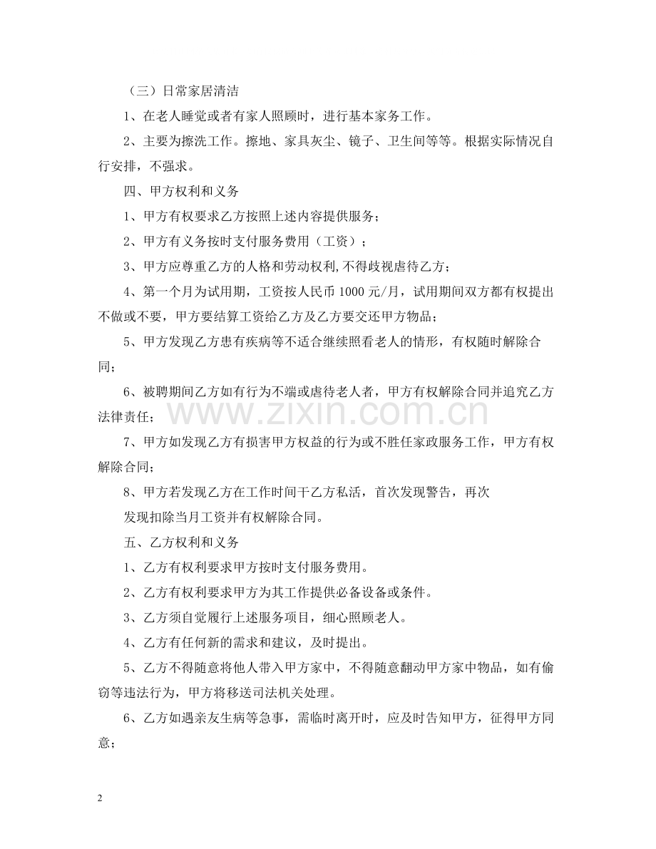 雇佣保姆合同2).docx_第2页