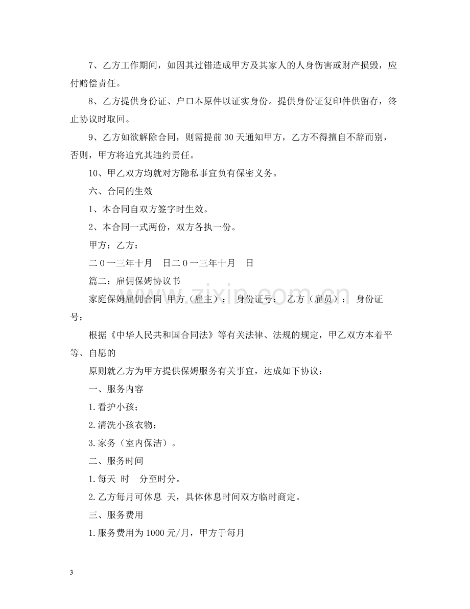 雇佣保姆合同2).docx_第3页