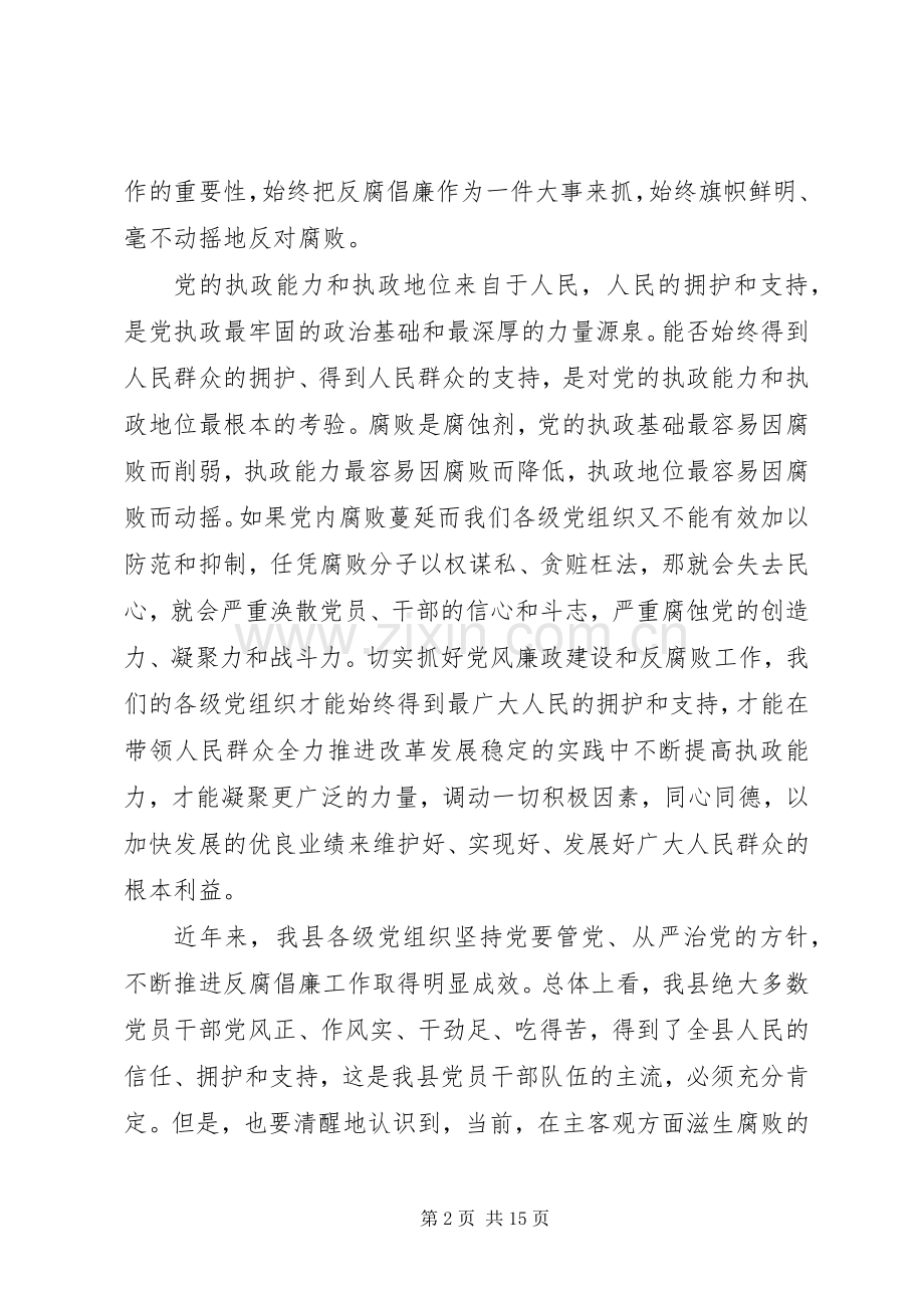 在县纪委十二届三次全会上的讲话.docx_第2页