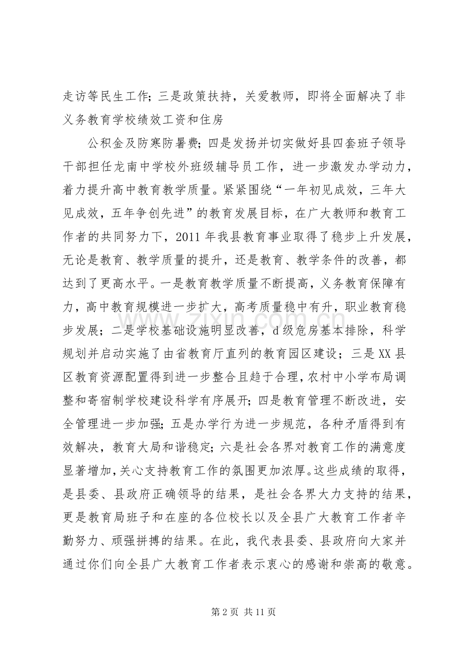 学校长工作会议上的讲话.docx_第2页