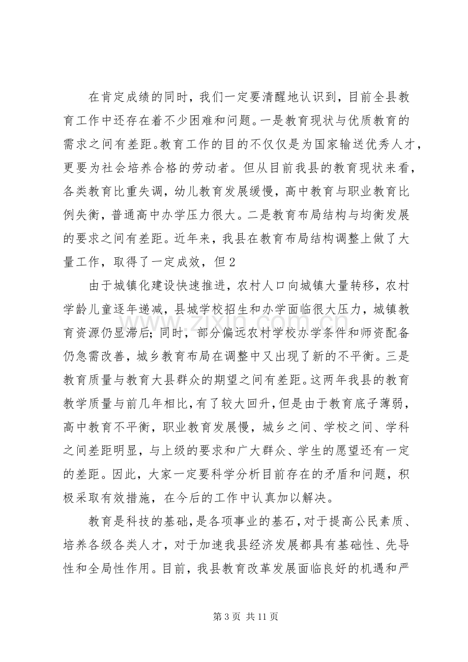 学校长工作会议上的讲话.docx_第3页