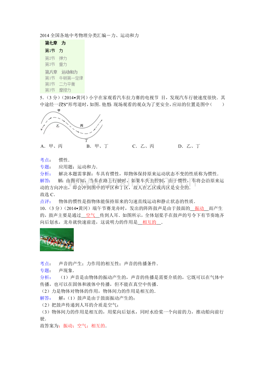 2014全国各地中考物理分类汇编-力、运动和力.doc_第1页