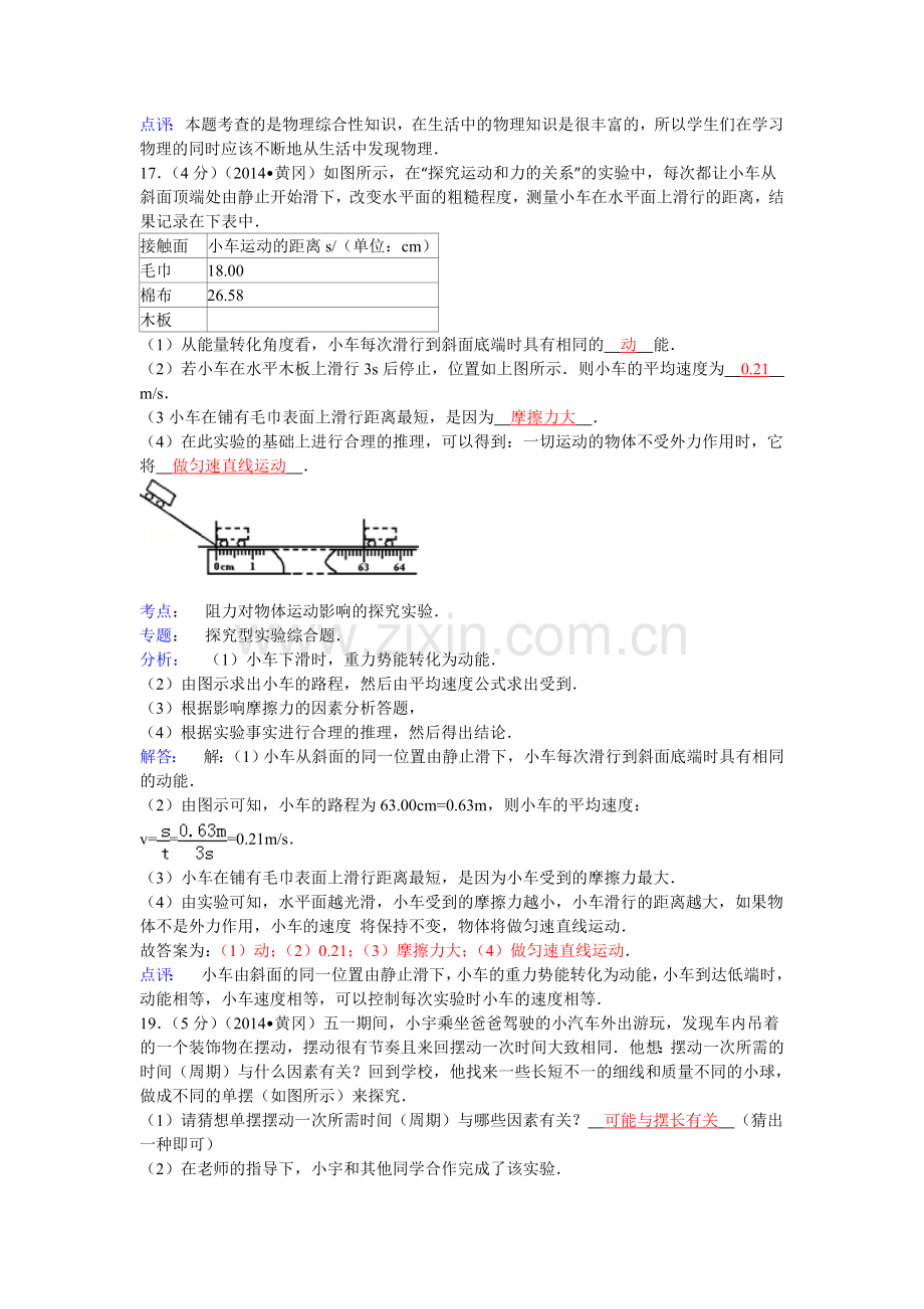 2014全国各地中考物理分类汇编-力、运动和力.doc_第2页