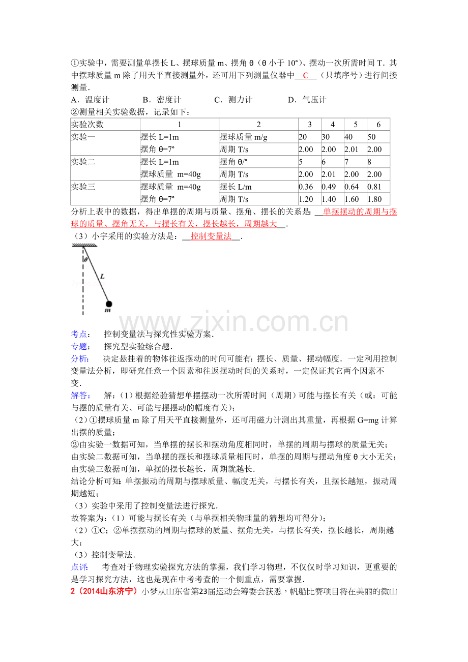 2014全国各地中考物理分类汇编-力、运动和力.doc_第3页