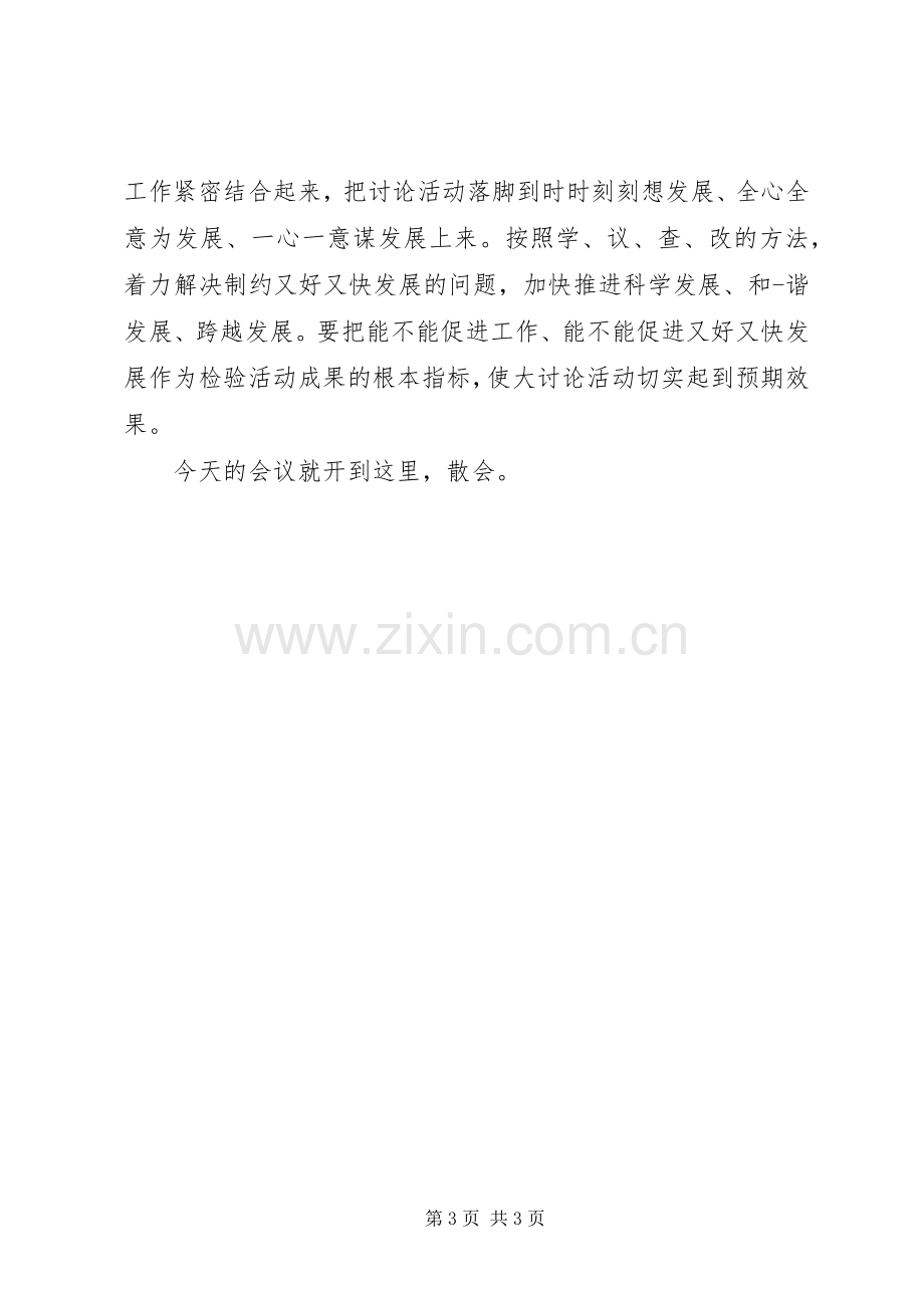 解放思想主持稿.docx_第3页