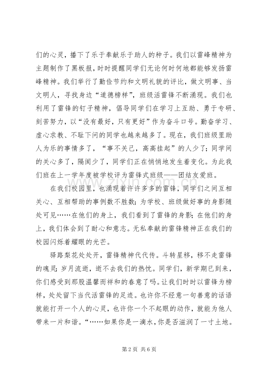 弘扬雷锋精神演讲.docx_第2页