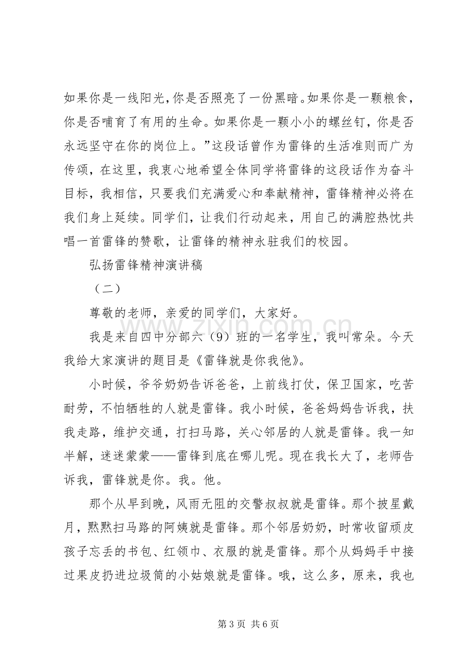 弘扬雷锋精神演讲.docx_第3页