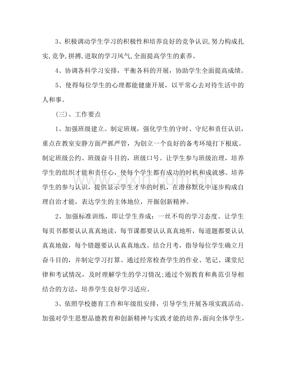 九年级班主任工作参考计划范文(5).doc_第2页