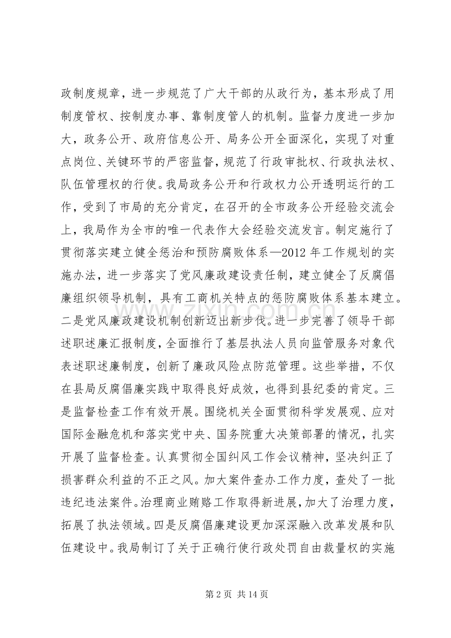 工商局局长在党风廉政工作会的讲话.docx_第2页